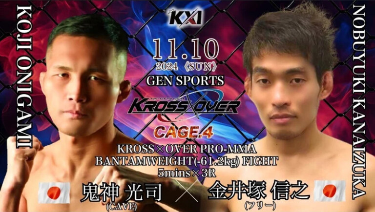 鬼神光司（CAVE） vs. 金井塚信之（フリー）