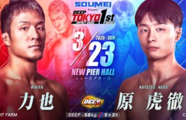 3月23日 ニューピアホール SOUMEI Presents DEEP TOKYO IMPACT 2025 1st ROUND　力也(FIGHT FARM) VS 原虎徹（CAVE)