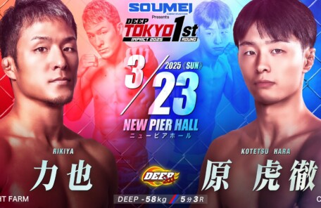 3月23日 ニューピアホール SOUMEI Presents DEEP TOKYO IMPACT 2025 1st ROUND　力也(FIGHT FARM) VS 原虎徹（CAVE)
