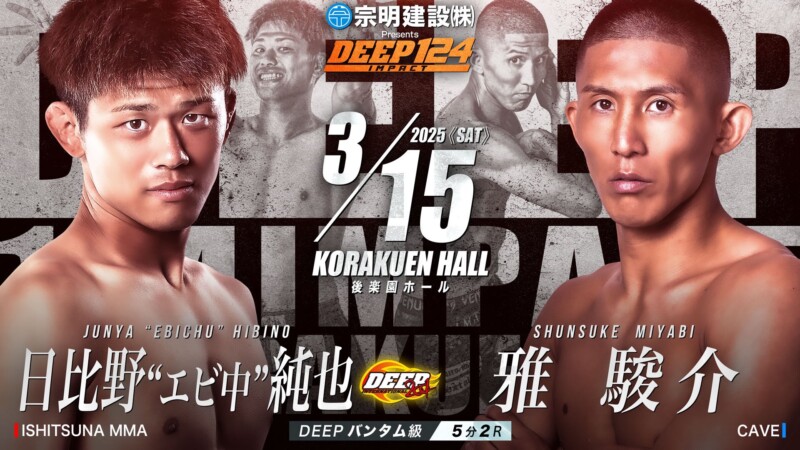 DEEP 124 IMPACT　日比野”エビ中”純也 (フリー) VS 雅駿介（CAVE）