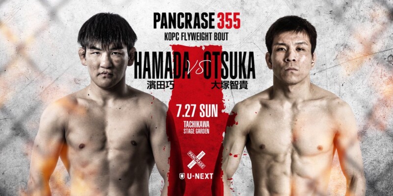 PANCRASE355 キング・オブ・パンクラス チャンピオンシップ フライ級5分5R 第10代王者決定戦 濱田 巧 vs 大塚智貴