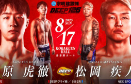 DEEP 126 IMPACT 原虎徹 vs 松岡疾人