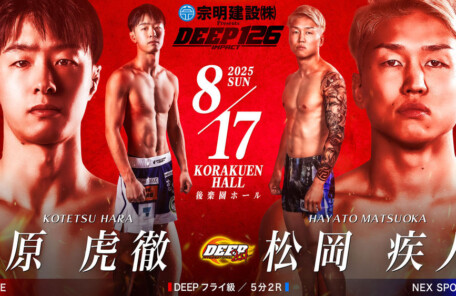 DEEP 126 IMPACT 原虎徹 vs 松岡疾人