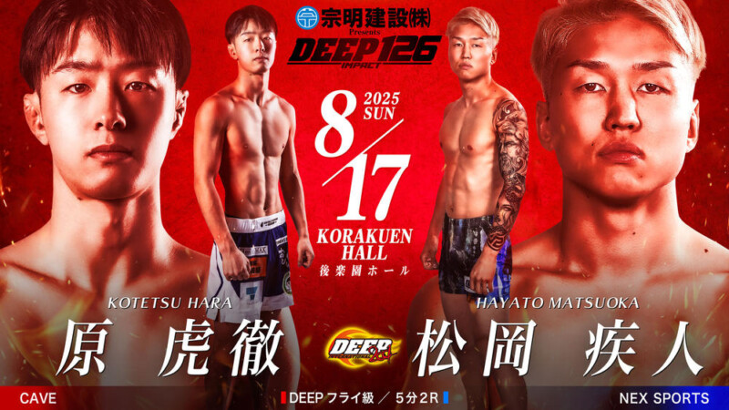 DEEP 126 IMPACT 原虎徹 vs 松岡疾人
