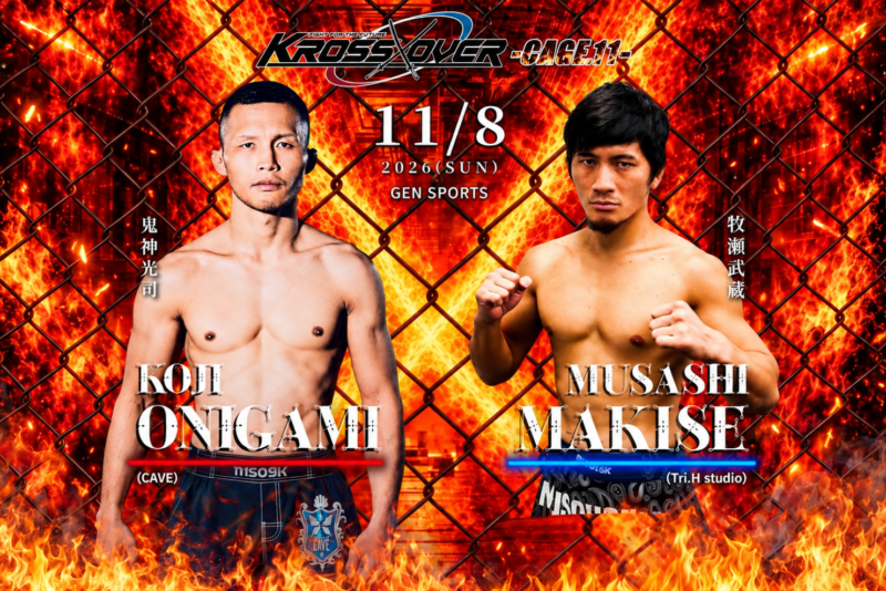KROSS×OVER CAGE.11　2026年11月8日（日）　鬼神 光司(CAVE) vs. 牧瀬 武蔵（Tri.H studio)
