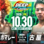 ショーン・ホマレー（Four Rhombus） VS 古屋優羽(CAVE)
