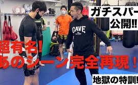 石渡伸太郎チャンネル【ガチスパー】CAVEジム練習公開！秘密特訓公開！！