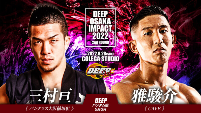 DEEP OSAKA IMPACT 2022 2nd ROUND　雅　駿介（CAVE）vs. 三村　亘（パンクラス大阪稲垣組）