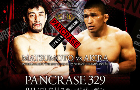 PANCRASE 329 松本光史 vs. アキラ