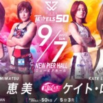 富松恵美(THE BLACK BELT JAPAN）VS ケイト・ロータス（フリー）