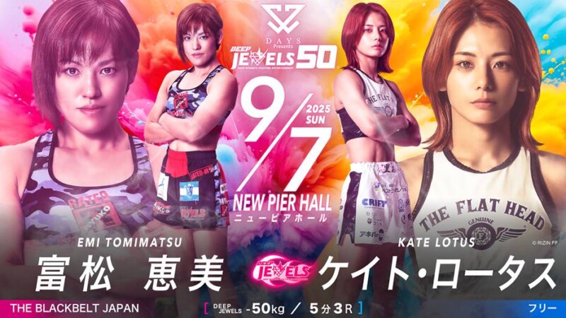 富松恵美(THE BLACK BELT JAPAN）VS ケイト・ロータス（フリー）
