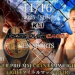 ハルク大城(ボスジム/現王者) vs. 鬼神光司(CAVE/挑戦者)