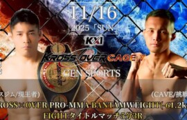 ハルク大城(ボスジム/現王者) vs. 鬼神光司(CAVE/挑戦者)