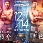 DEEPバンタム級 5分3R 雅駿介（CAVE）VS平松翔（BLACK BELT JAPAN）