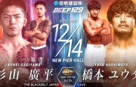 DEEP 129 IMPACT 2025年12月14日（日）杉山廣平(THE BLACK BELT JAPAN）VS 橋本ユウタ（CAVE）