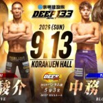 DEEP 133 IMPACT　2026.9.13（日）　雅駿介（CAVE）VS 中務太陽（BLOWS）