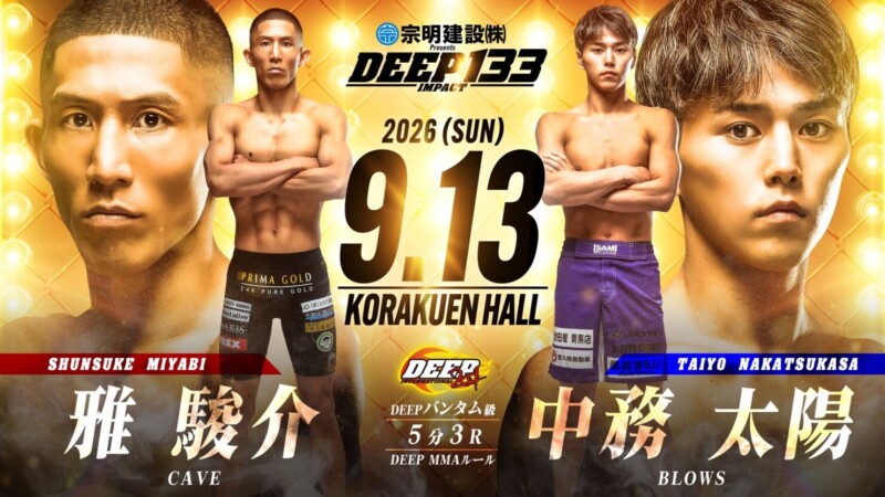 DEEP 133 IMPACT　2026.9.13（日）　雅駿介（CAVE）VS 中務太陽（BLOWS）