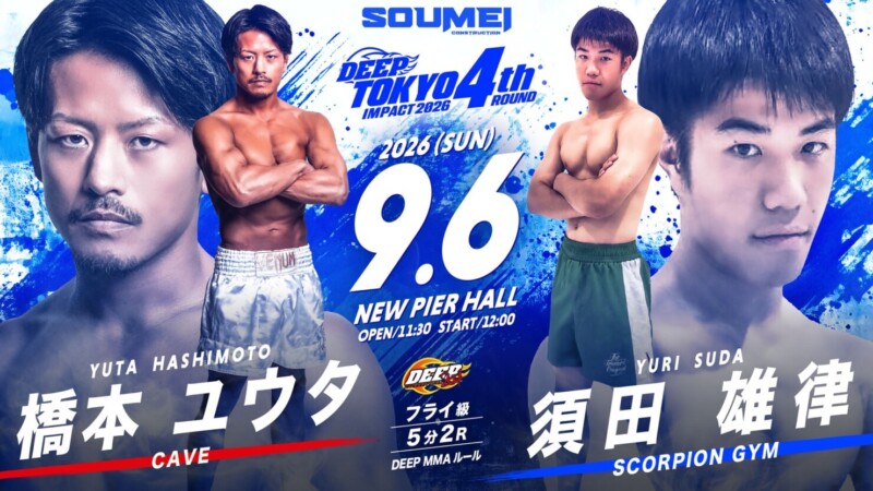 DEEP TOKYO IMPACT 2026 4th ROUND　2026年9月6日（日）橋本優大（CAVE）VS 須田雄律（SCORPION GYM）